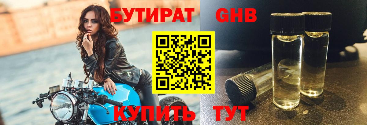 БУТИРАТ BDO Выборг