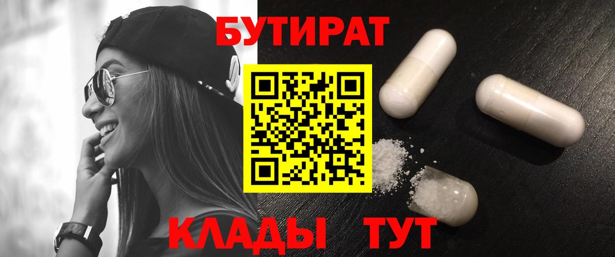 Бутират GHB  БУТИРАТ  Выборг  Вход с VPN 