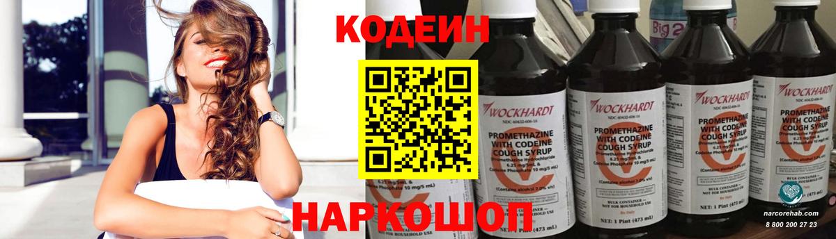 Кодеин Purple Drank  Codein Purple Drank  Вход с VPN  Выборг 